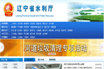 遼寧省自來(lái)水供水營(yíng)業(yè)廳